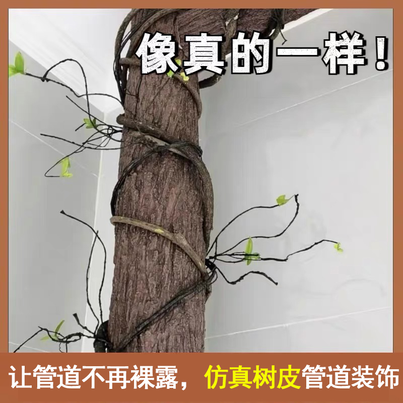 假树皮绿植幼儿园树皮布景柳树皮树干缠绕包裹柱子暖气管道装饰