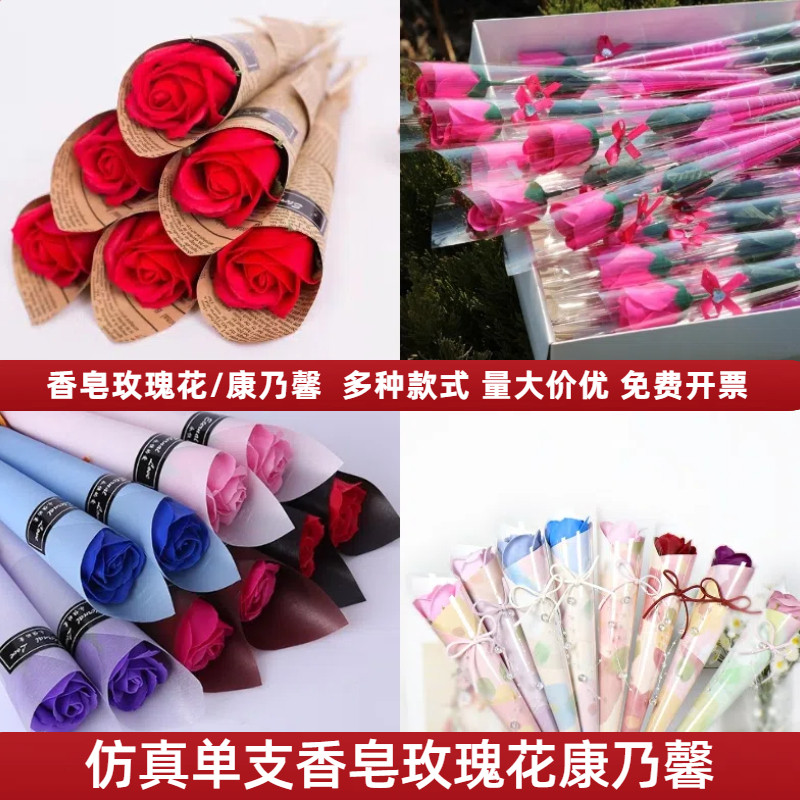 单支香皂玫瑰花康乃馨花束情人节母亲节送礼物地推店庆回馈小礼品