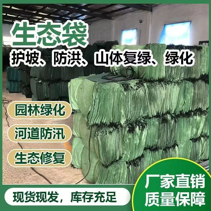护坡生态袋边坡防护绿色长丝丙纶pp山坡挡土草籽土工布袋子植生袋