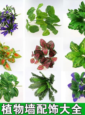 仿真植物墙配饰绿植墙配件波斯叶仿草壁挂室内绿色背景墙阳台装饰
