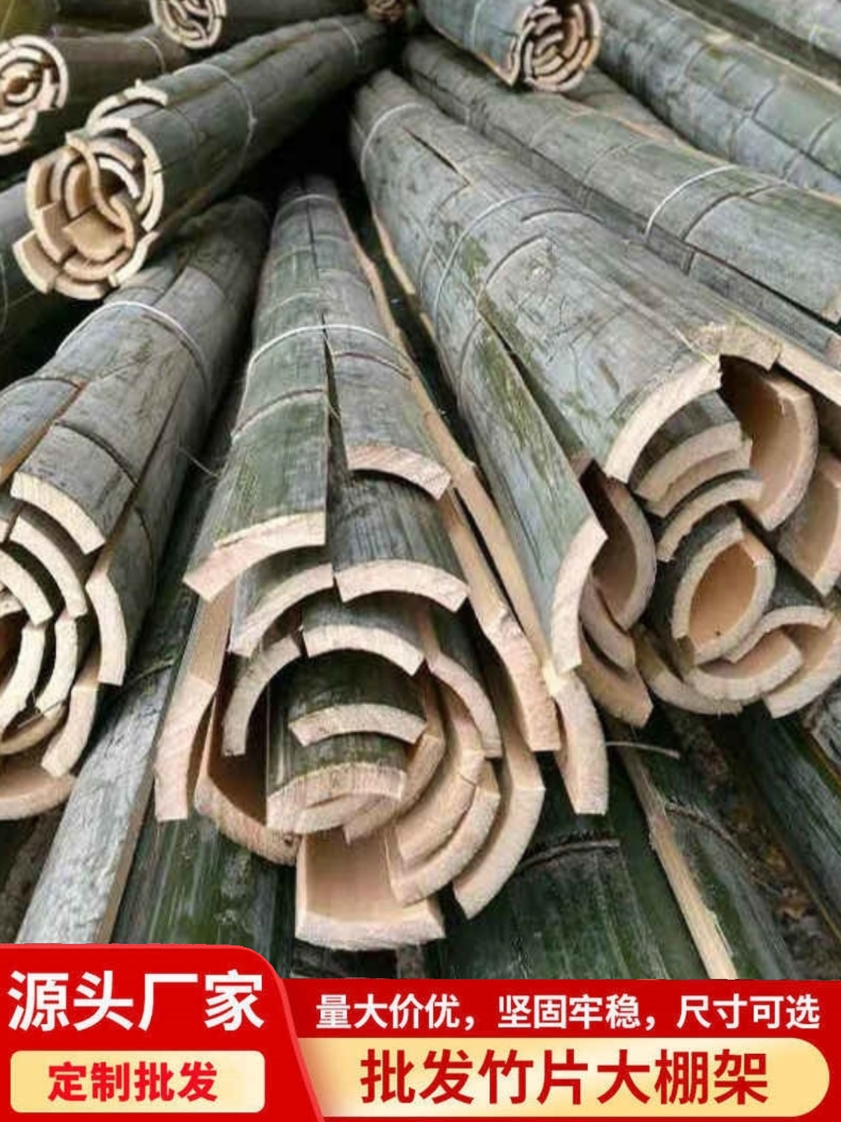 竹片竹条楠竹毛竹板温室龙骨大棚竹篱笆蔬菜架农用搭架竹子栅栏竹