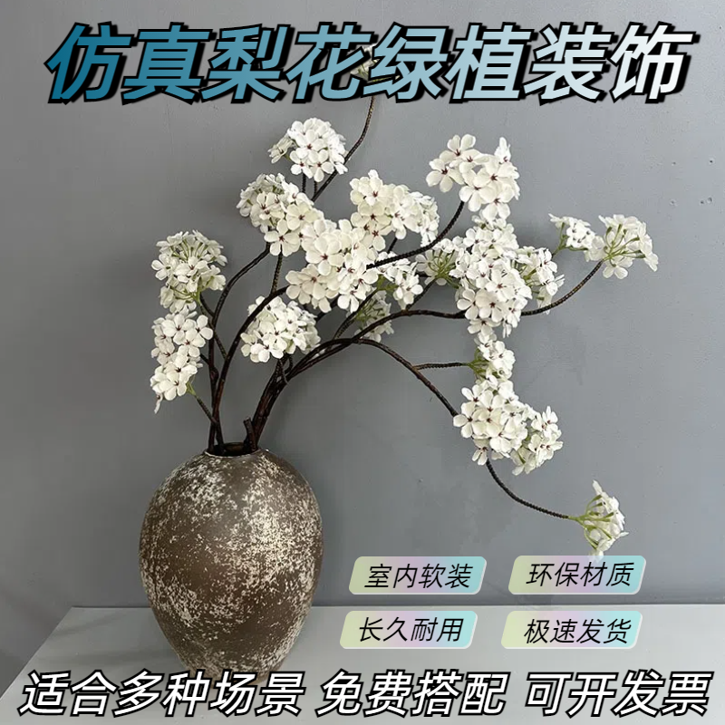 高品质仿真梨花批发禅意装饰样板间酒店民宿装饰假花餐桌花樱花