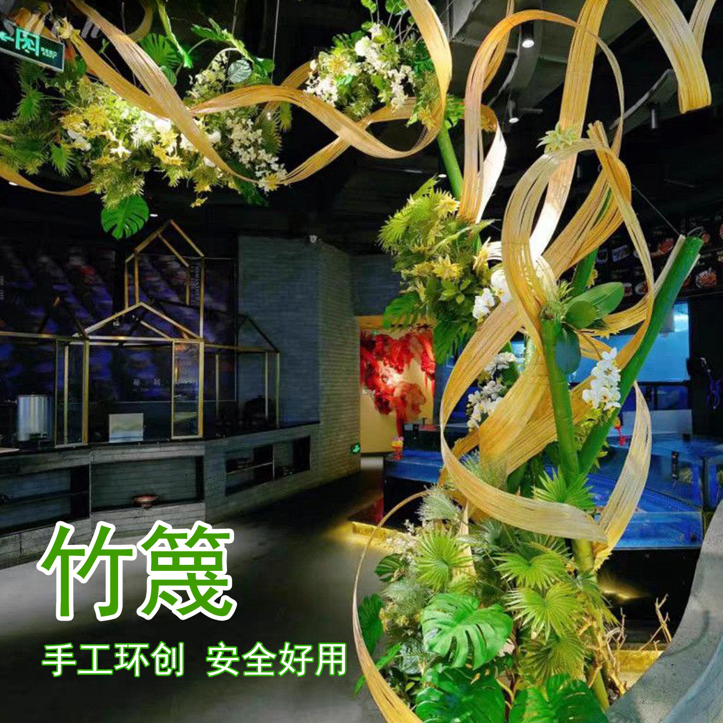 染彩色竹篾竹片手工编织竹排花艺婚礼造景幼儿园布置场景装饰竹条
