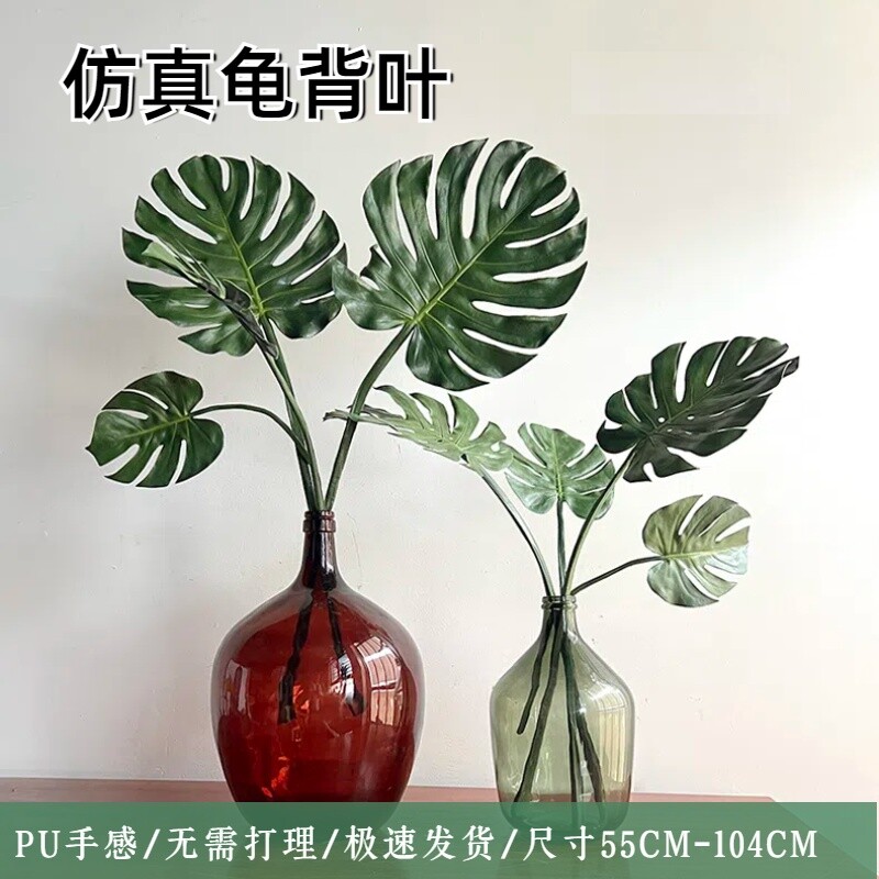 仿真单支PU手感叶片海芋滴水观音龟背彩色叶禅意现代花艺绿植摆设