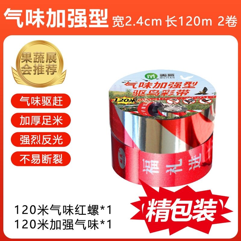 升级香型反光驱鸟彩带长效吓鸟