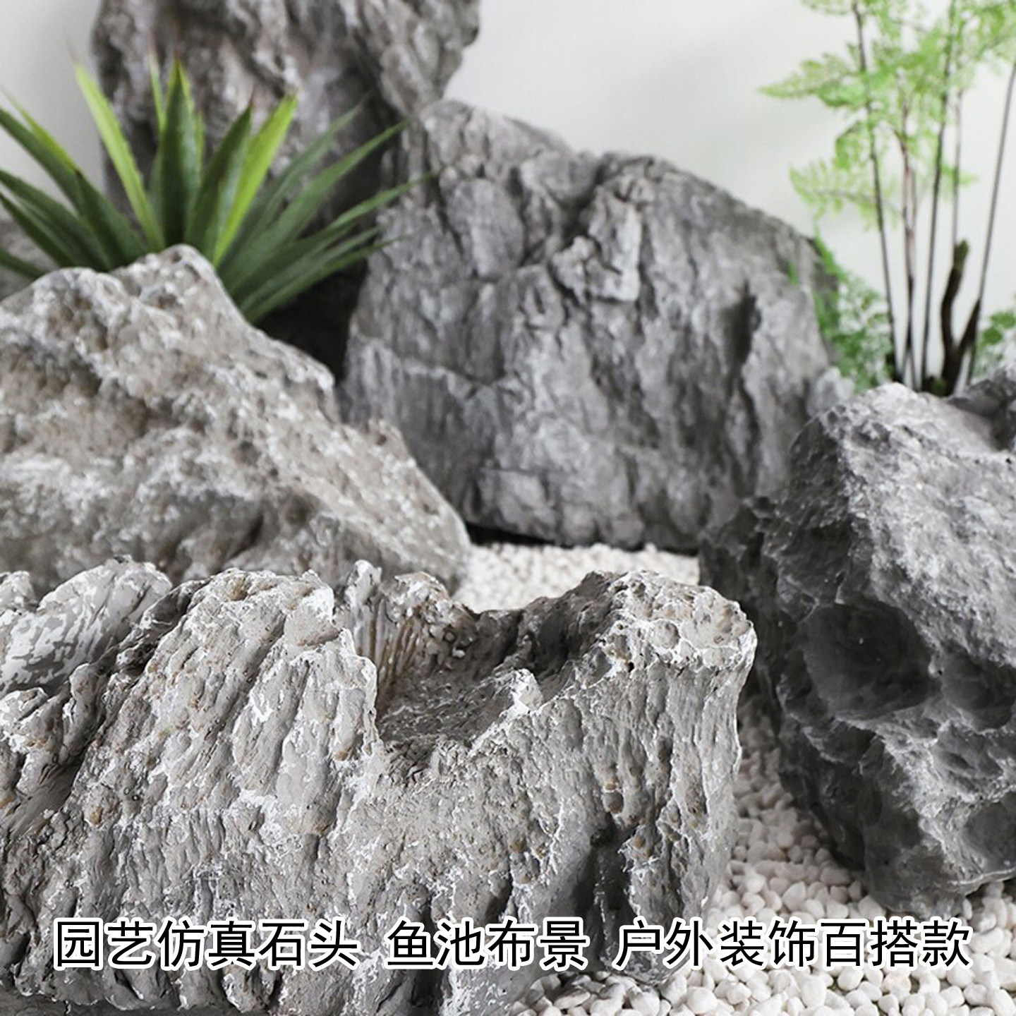 仿真山石鱼缸造景园林摆件
