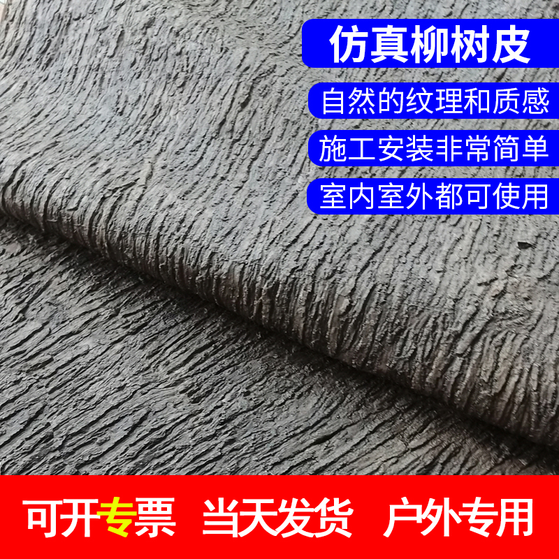 仿真树皮包水管柱子室外管道美化装饰遮挡贴墙面阳台空调假树皮