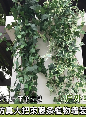仿真常春藤绿萝爬山虎植物墙配材绿色植物壁挂仿真藤蔓叶子绿植