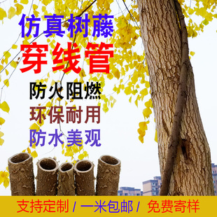 仿真树藤管穿线管pvc电线保护套管空心树藤软管景观亮化电线护套