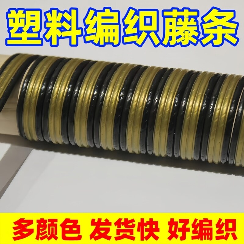 手工编织藤家具修补材料PE扁藤片线圆藤童车吊篮藤条编织包手提包