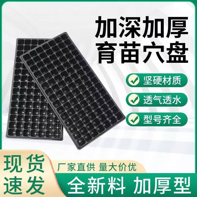 育苗盘育苗盆穴盘塑料杯种植神器营养钵蔬菜育种扦插盒育苗托盘盆