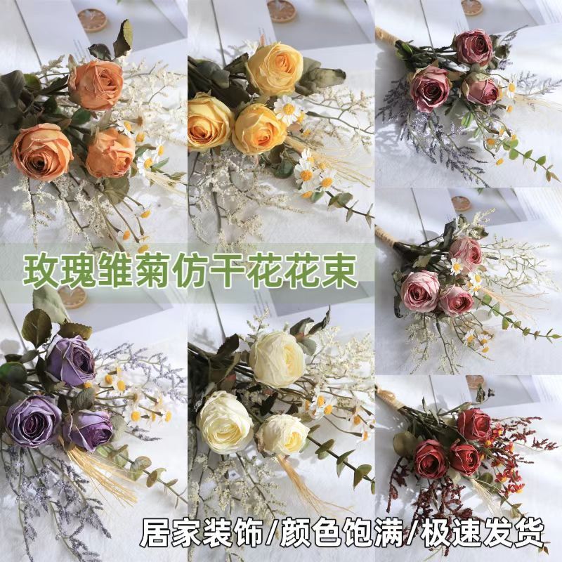 ins玫瑰雏菊仿真花束一整套假花摆设家居客厅餐桌摆件服装店装饰