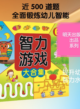 智力游戏大合集 6~7岁
