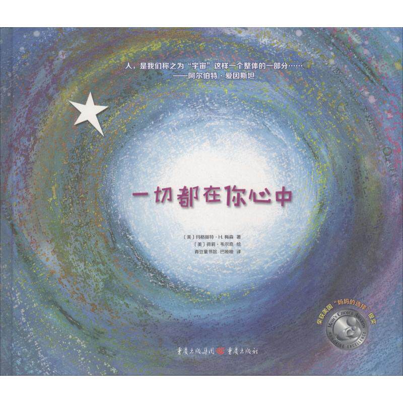 一切都在你心中 重庆出版社 (美)玛格丽特·h.梅森(margaret h.