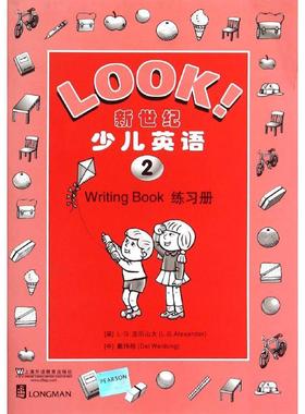 练习册2/新世纪少儿英语 上海外语教育出版社 (英)L.G.亚历山大 著作 戴炜栋 译者