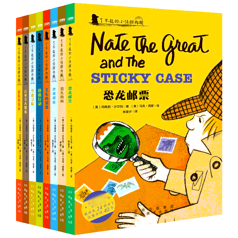 了不起的小侦探内特(全8册)(沙滩谜案/虚假的线索/卧底行动/消失的画/丢失的钥匙/雪迹寻踪/恐龙邮票/万圣节大搜索)