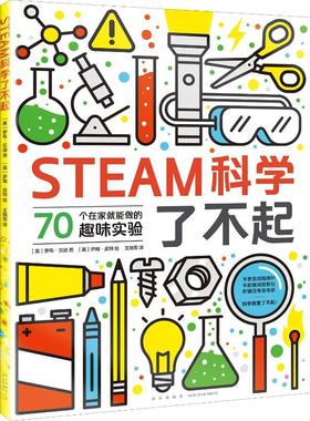 STEAM科学了不起 新星出版社 (英)罗布·贝迪(Rob Beattie) 著 （英）罗布？贝迪 著 编 王晓军 译 (英)萨姆·皮特(Sam Peet) 绘