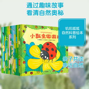叽叽呱呱自然科普绘本(共15册) 中信出版社 (日)高家博成 著 郭昱,高源 译 (日)仲川道子 绘