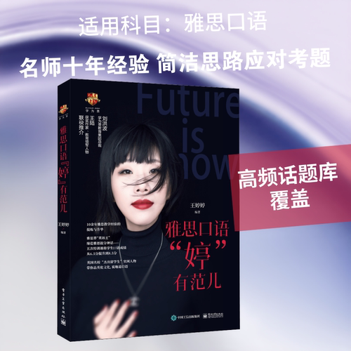 雅思口语