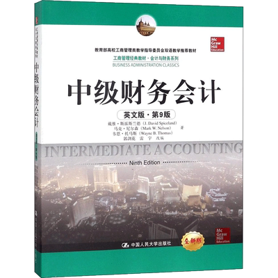中级财务会计:第9版:英文 中国人民大学出版社 戴维·斯派斯兰德(J.David Spiceland) 等 著 著
