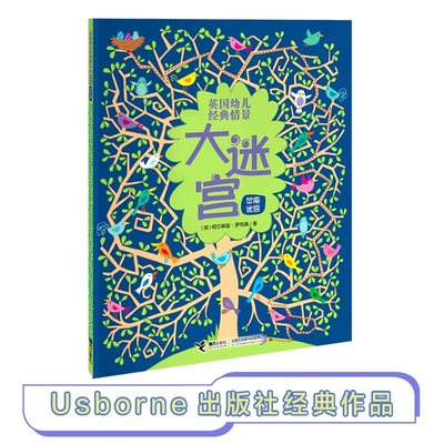 苹果迷宫 接力出版社 (英)柯尔斯廷·罗布森 著;(英)露丝·拉塞尔,(英)娜耶尔·艾娃拉尔 绘'晓舒 译 著