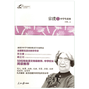 宗璞作品中学生读本 人民日报出版社 宗璞 著