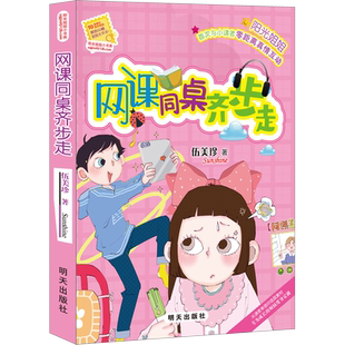 网课同桌齐步走