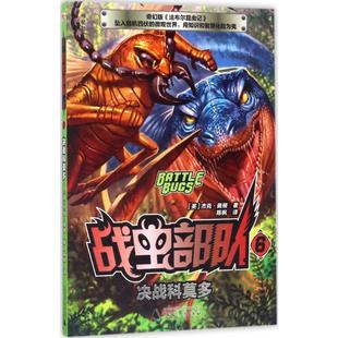 英 杰克·佩顿 译 广西师范大学出版 著作 著;陈枫 社 Peyton 战虫部队 Jack