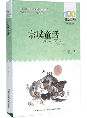宗璞童话 长江少年儿童出版社 宗璞 著