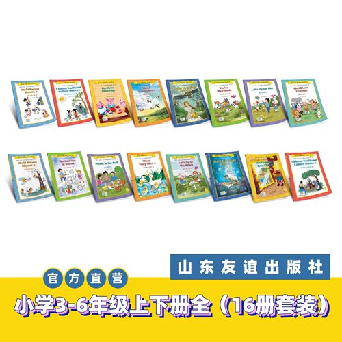 【山东友谊出版社官方直发】跟名师一起读·尼山书屋英语分级阅读小学3-6年级全套16册套装SDYY