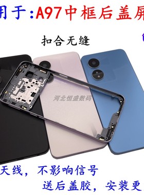 适用于op A97中框后盖屏框a97中壳后壳前壳A框外壳边框替换电池盖