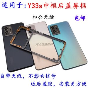 Y33s后盖屏框中框外壳后壳替换