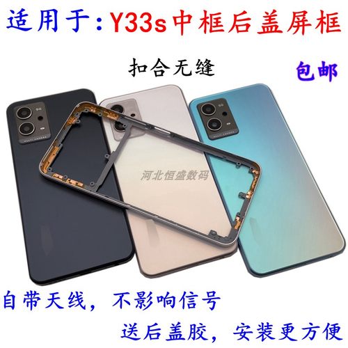 Y33s后盖屏框中框外壳后壳替换