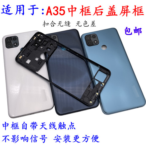 opA35后盖中框屏框前框外壳替换