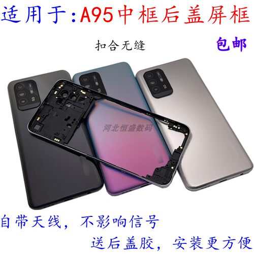 opA95后盖中框屏框后壳外壳替换