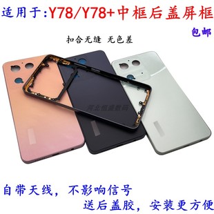 适用于 VO Y78中框后盖屏框 Y78+后壳前壳A框外壳替换壳电池后盖
