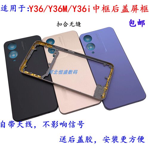 Y36/Y36i/Y36m中框后盖屏框替换
