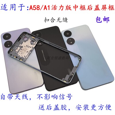 opA58后盖外壳中框屏框边框替换