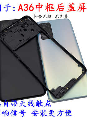 适用于 op A36中框后盖屏框 a36中壳后壳前壳A框外壳替换电池后盖