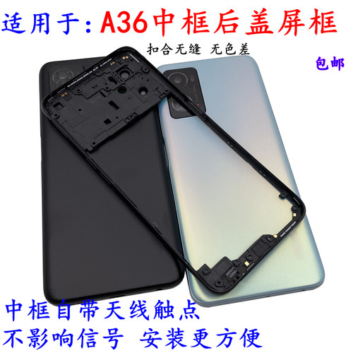 opA36后盖中框屏框外壳替换