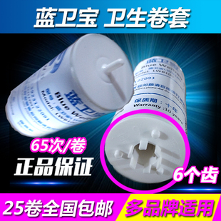 蓝卫宝一次性卫生卷套转转垫 自动换套马桶盖塑料薄膜便洁套6六齿