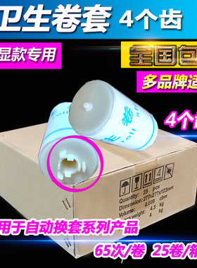 丹洁华洁尔按摩思斯尔安转转宝一次性塑料纸智能自动换套马桶4齿