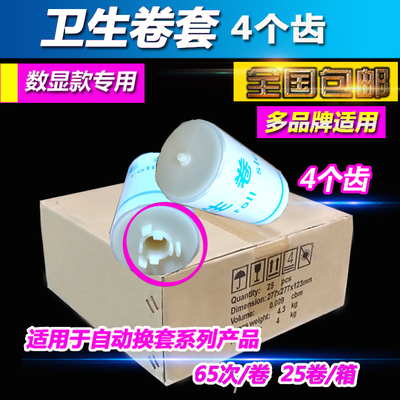丹洁华洁尔按摩思斯尔安转转宝一次性塑料纸智能自动换套马桶4齿