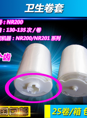 卫洁垫卫生卷套座套鹰卫 NS200BC型号130次一次性塑料套垫卷膜5齿