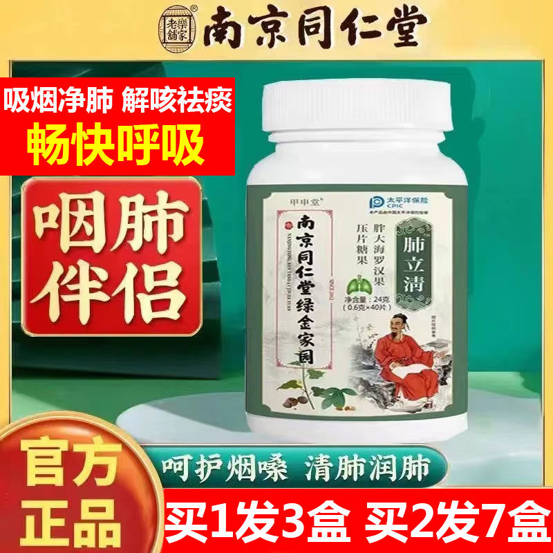 同仁堂清肺散结丸官方旗舰店清肺散结节丸养肺润肺茶护肺肺立清片