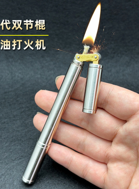 好运达二代双截棍煤油打火机男新款黄铜复古小巧迷你香烟型细定制