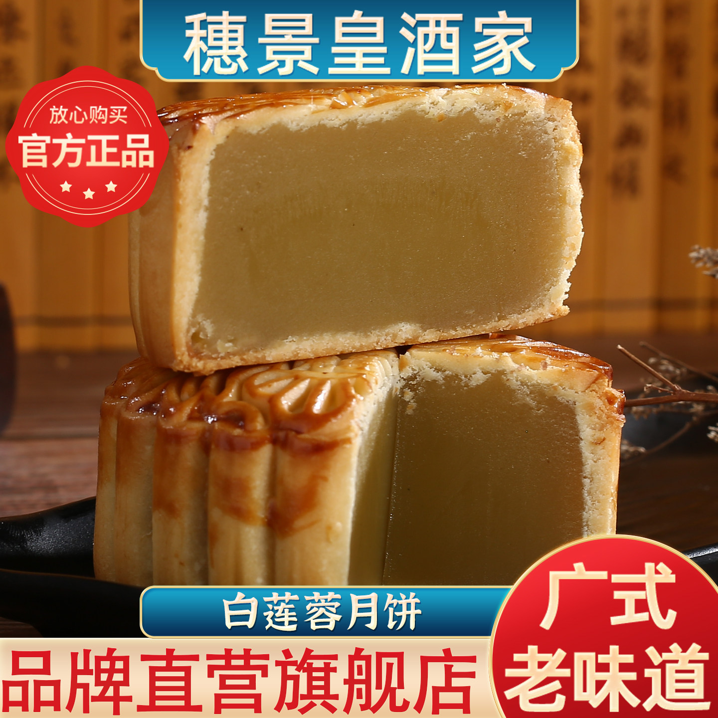 广州穗景皇酒家白莲蓉月饼中秋节手工散装老式糕点馅传统中秋