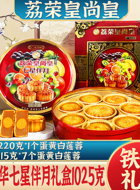 广州穗景皇酒家七星伴月月饼礼盒