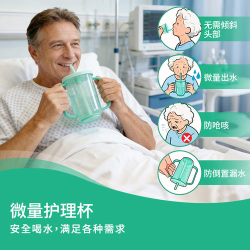 老人防呛防漏吸管护理杯