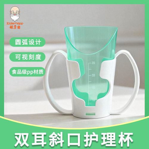 卧床老人U型斜口防呛护理杯